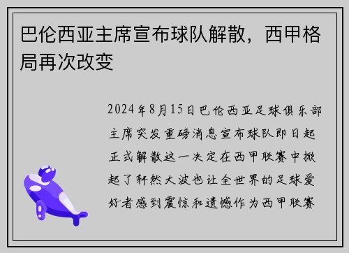 巴伦西亚主席宣布球队解散，西甲格局再次改变