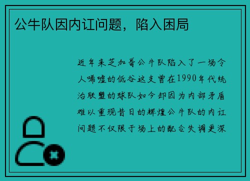 公牛队因内讧问题，陷入困局