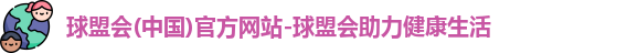 球盟会